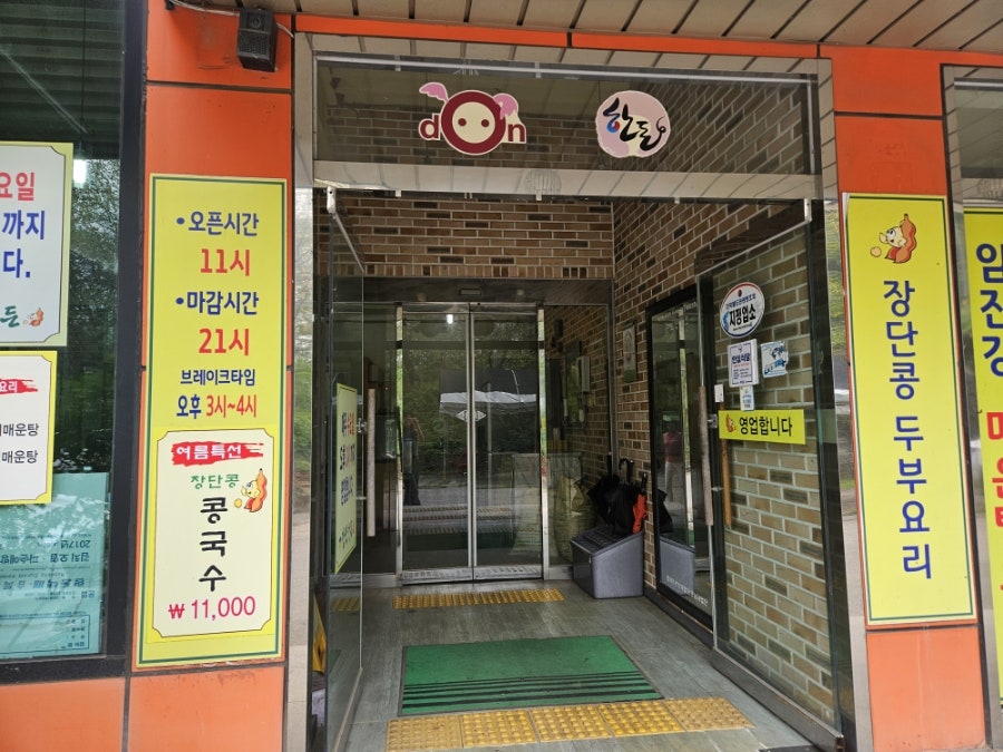 장단가든2 이미지