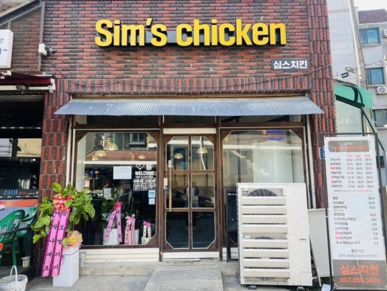 심스치킨 이미지