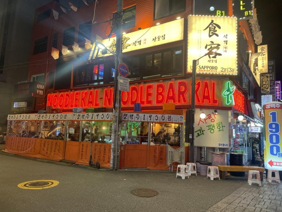 칼누들바 이미지