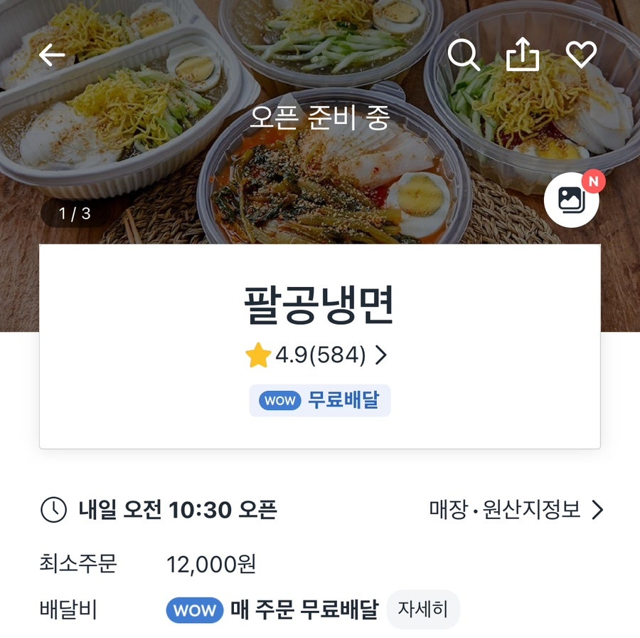 팔공냉면 이미지