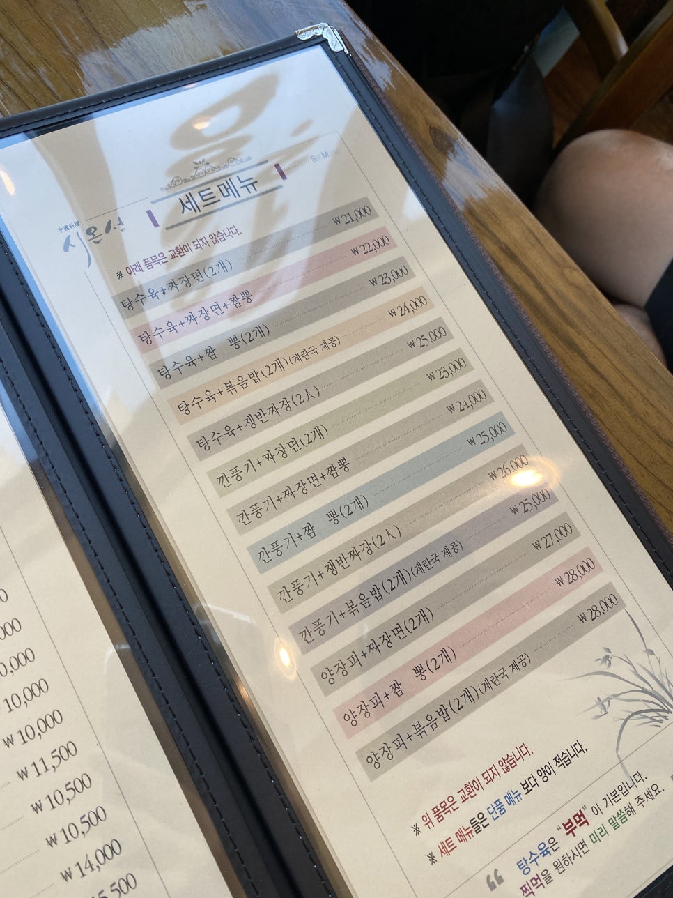 시온성중화요리 이미지