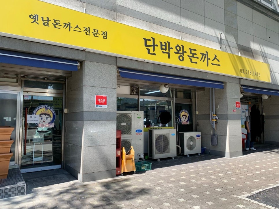 103돈까스 이미지