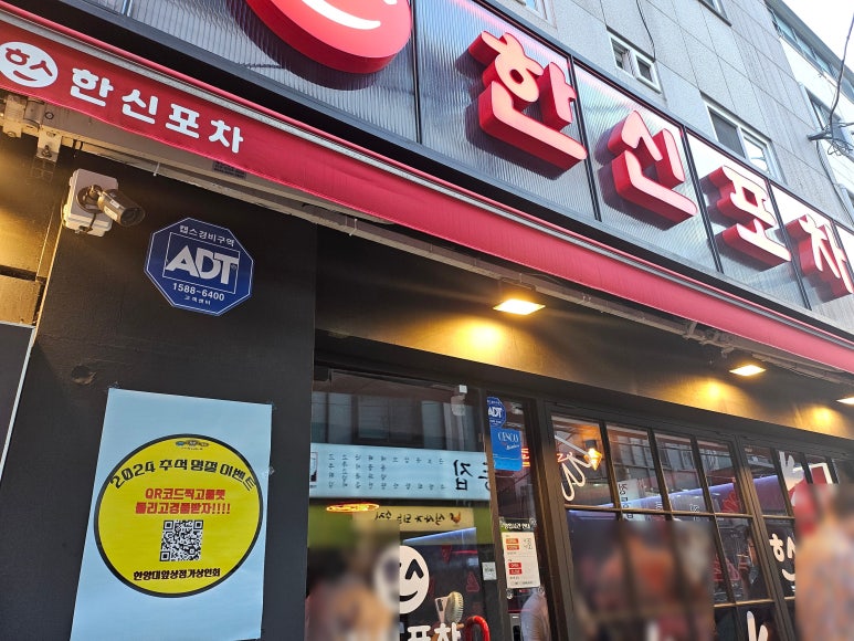 한신포차 한양대점 이미지