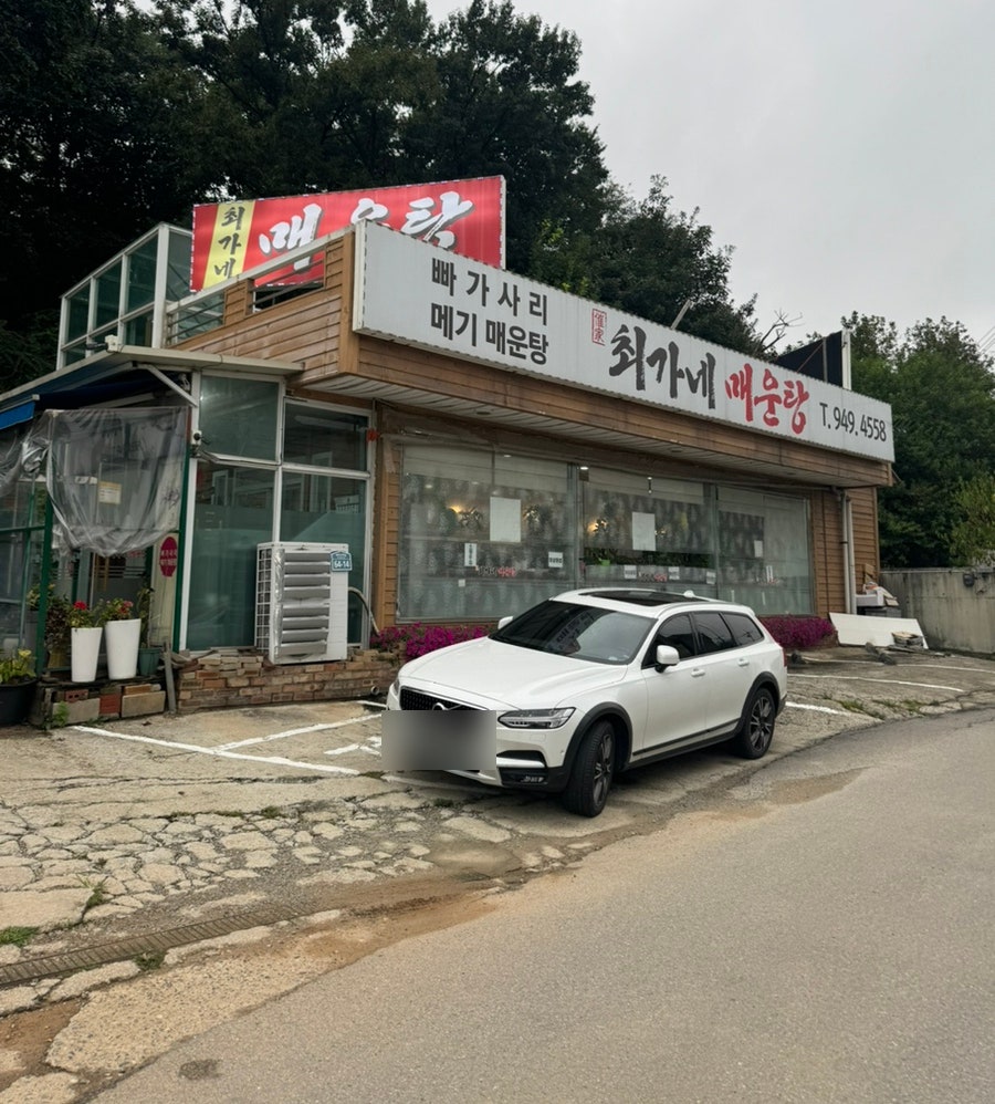 최가네민물매운탕 이미지