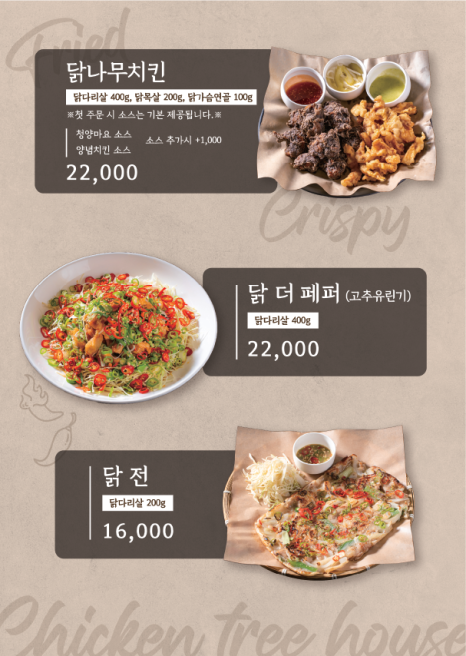 나무랑닭이랑 이미지