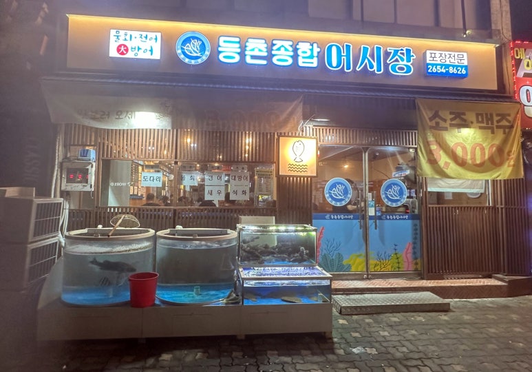 등촌종합어시장 이미지