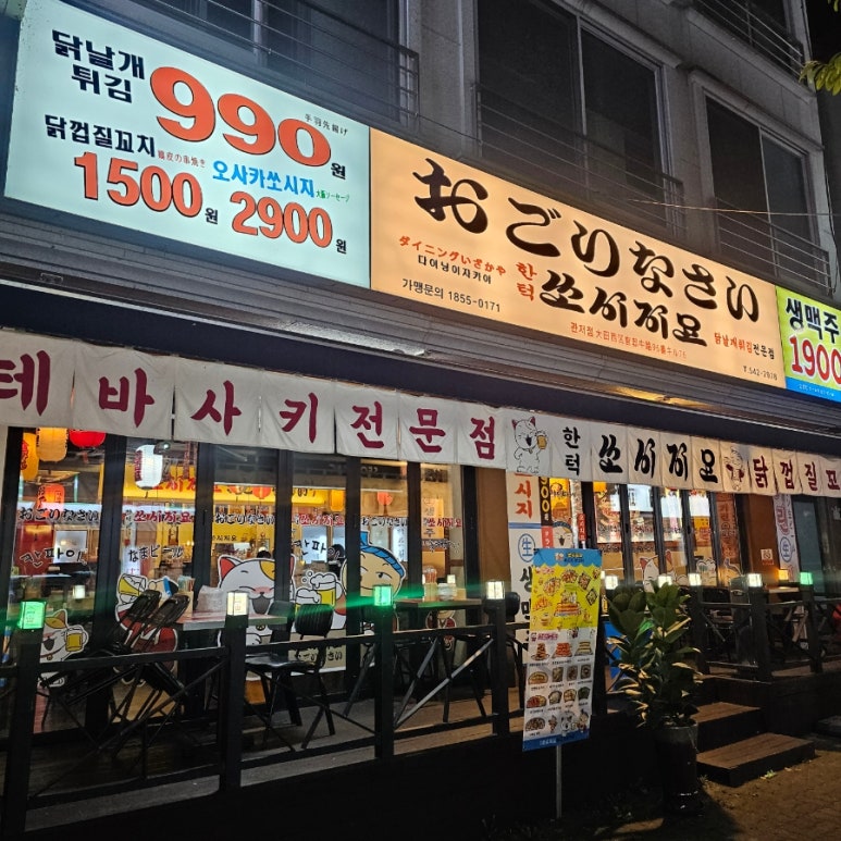 쏘시지요 관저점 이미지