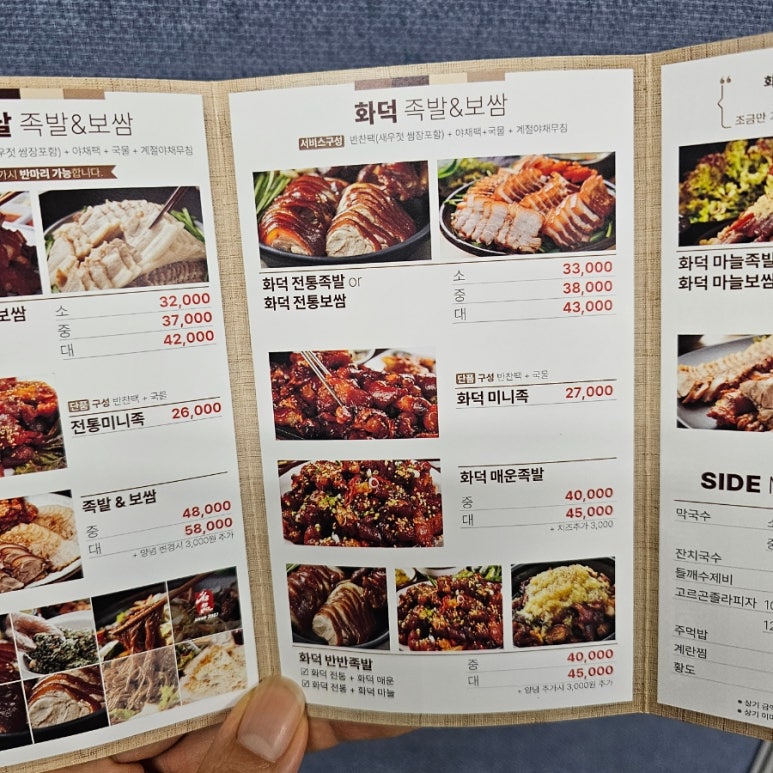 명품화덕족발 이미지