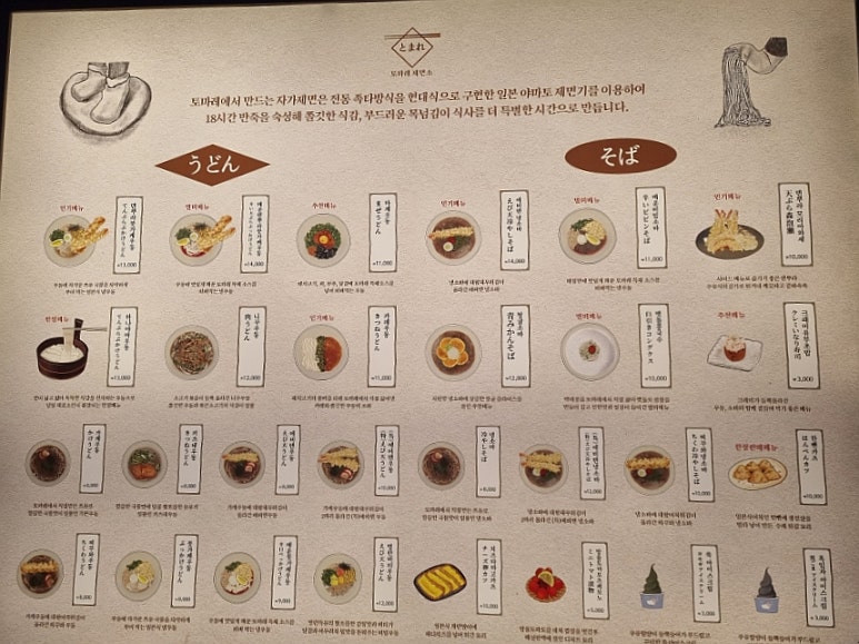 토마레 제면소 이미지