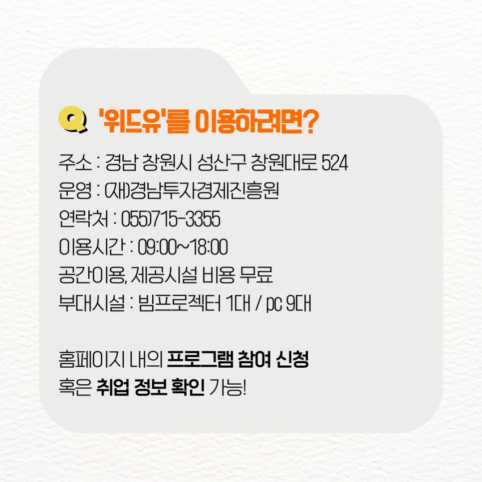 위드유일자리센터 이미지