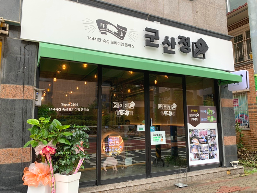 정돈까스 이미지