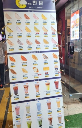 와플반달 이미지