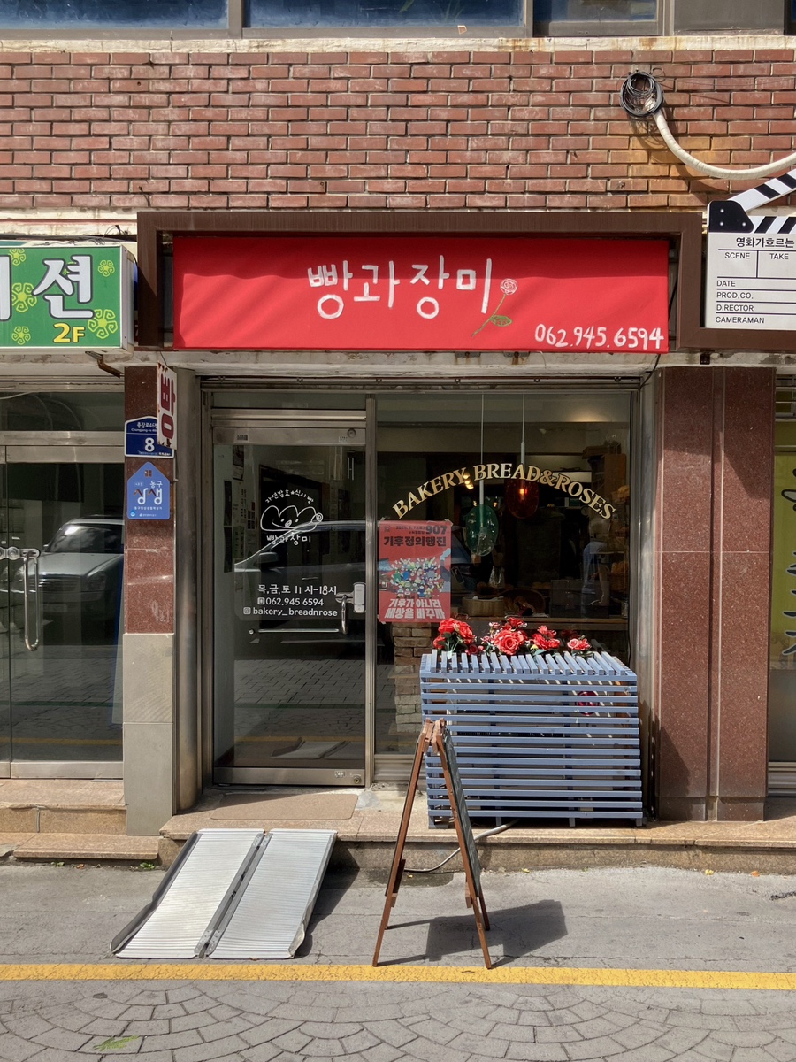 장미bakery 이미지