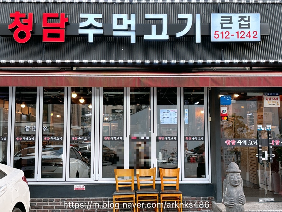 청담 주먹고기 이미지