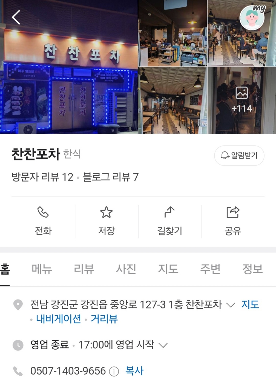 찬찬포차 이미지