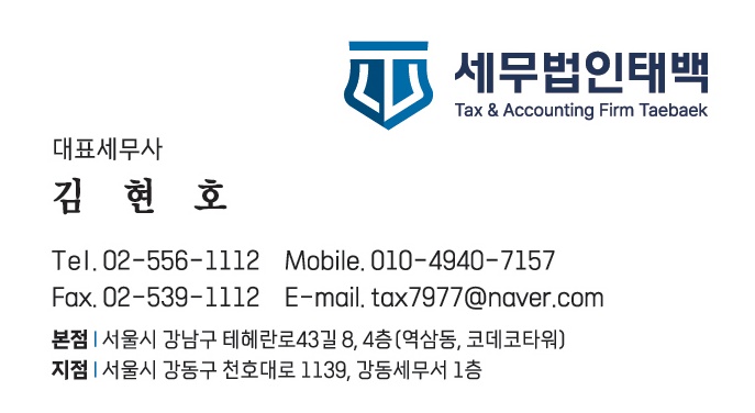 세무법인태백 이미지