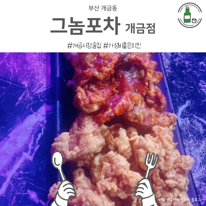그놈포차 개금점 이미지