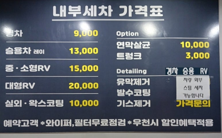 알뜰세차장 이미지
