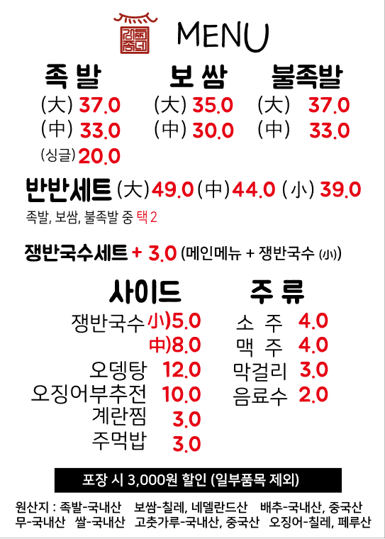 가보족발 이미지