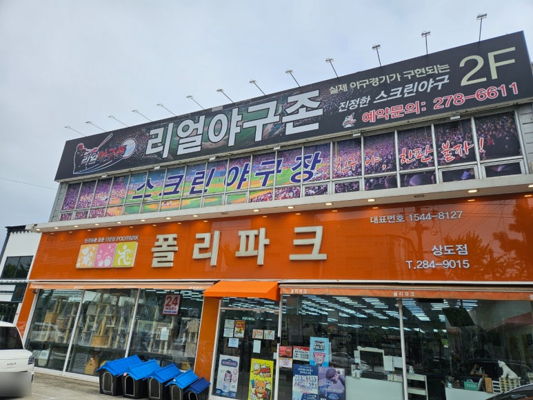 리얼야구존쌍사점 이미지