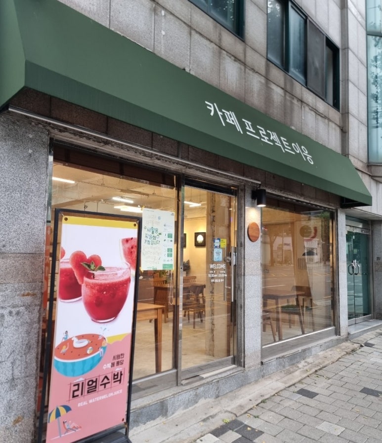 카페프로젝트이응 이미지