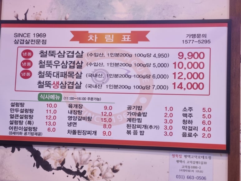 철뚝집평택고덕 이미지