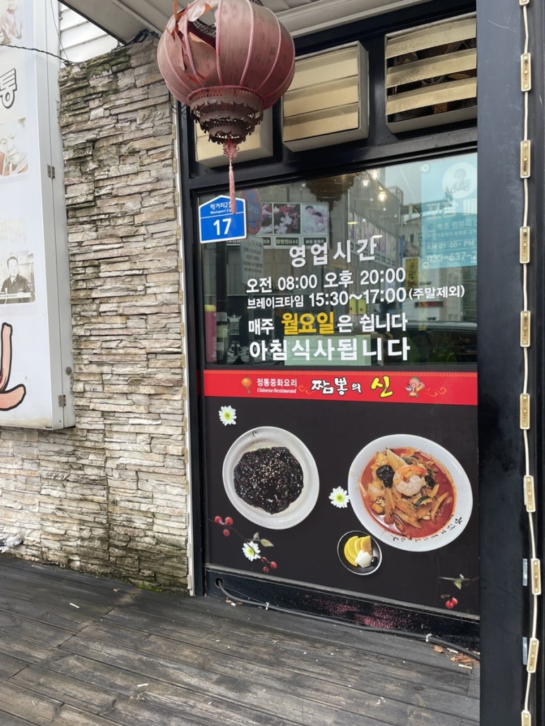 속초해물뚝배기짬뽕의신 이미지
