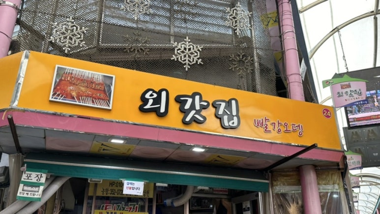 외갓집분식 이미지