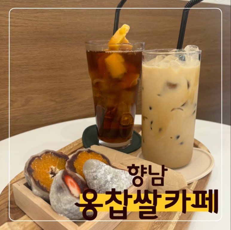 옹찹쌀카페 이미지