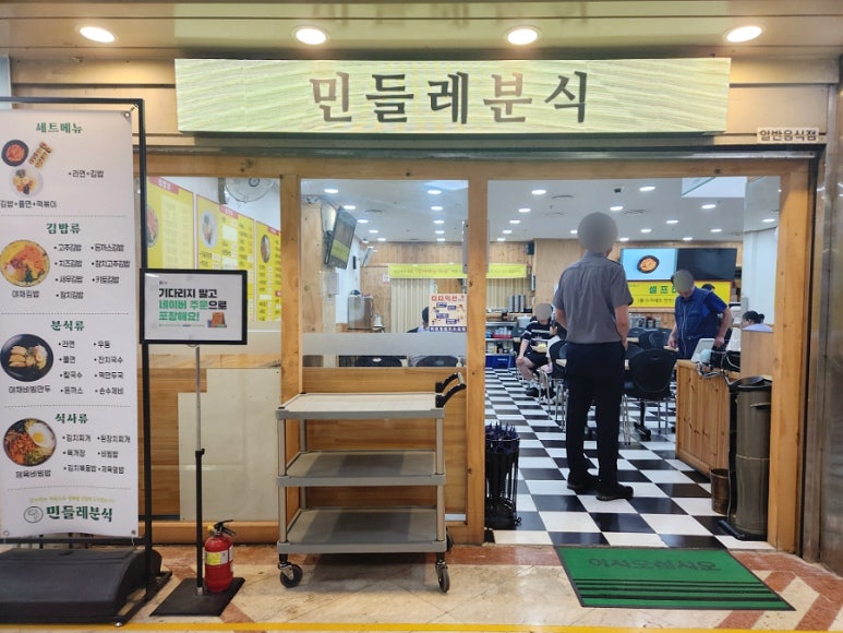 민들레분식 이미지