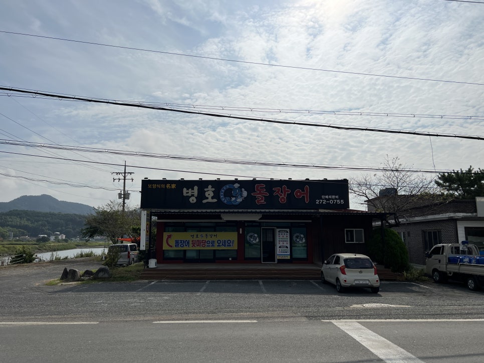 병호돌장어 이미지