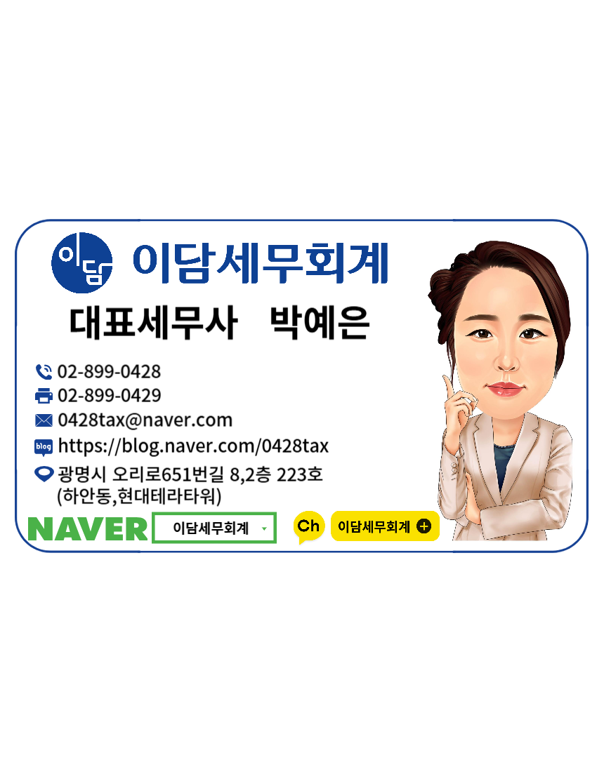 이담세무회계 이미지