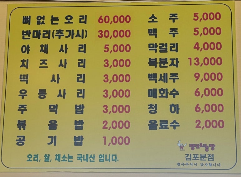팽오리농장김포분점 이미지