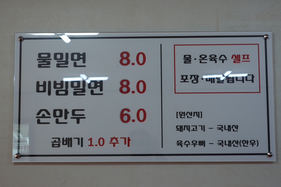 경주맛집밀면 이미지