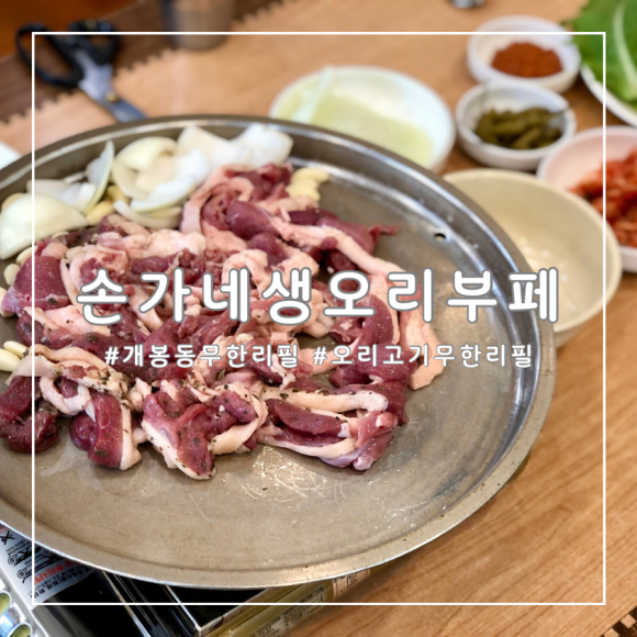 손가네생오리부페 이미지