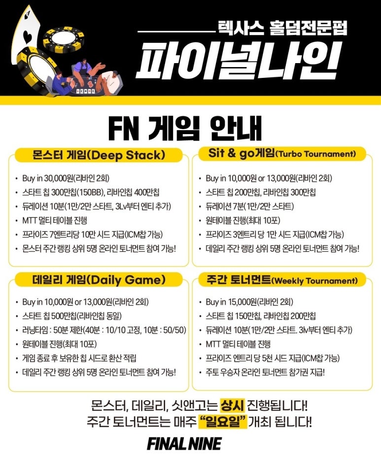 파이널나인 이미지