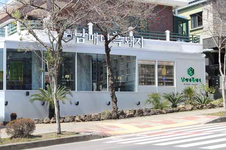 남매네흑돼지 이미지