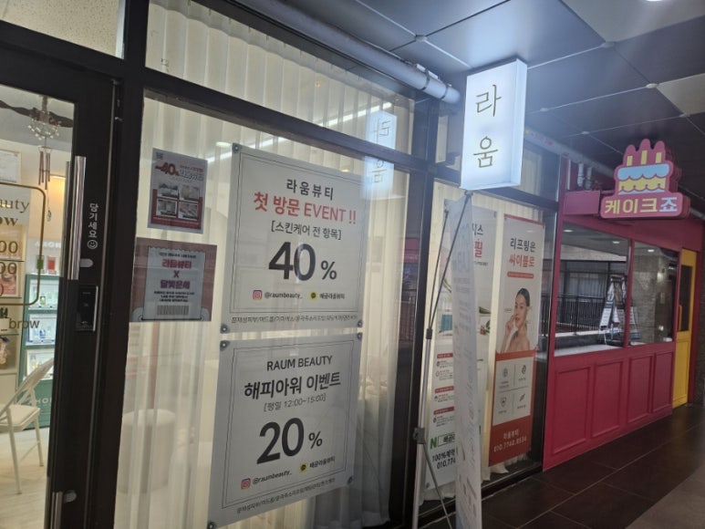 라움래쉬 이미지