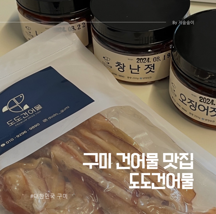 구미건어물 이미지