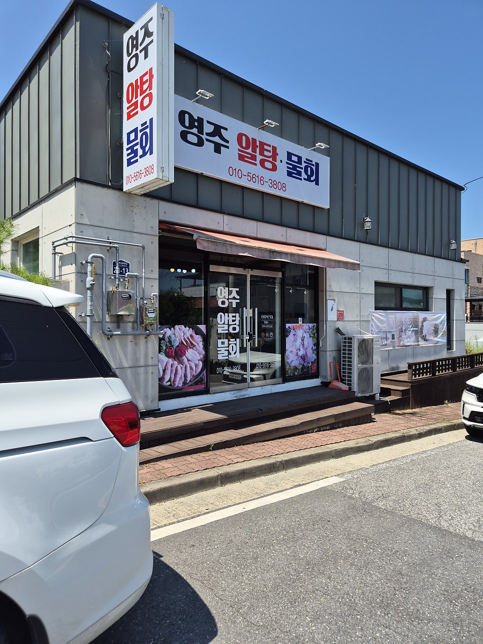 영주알탕물회 이미지