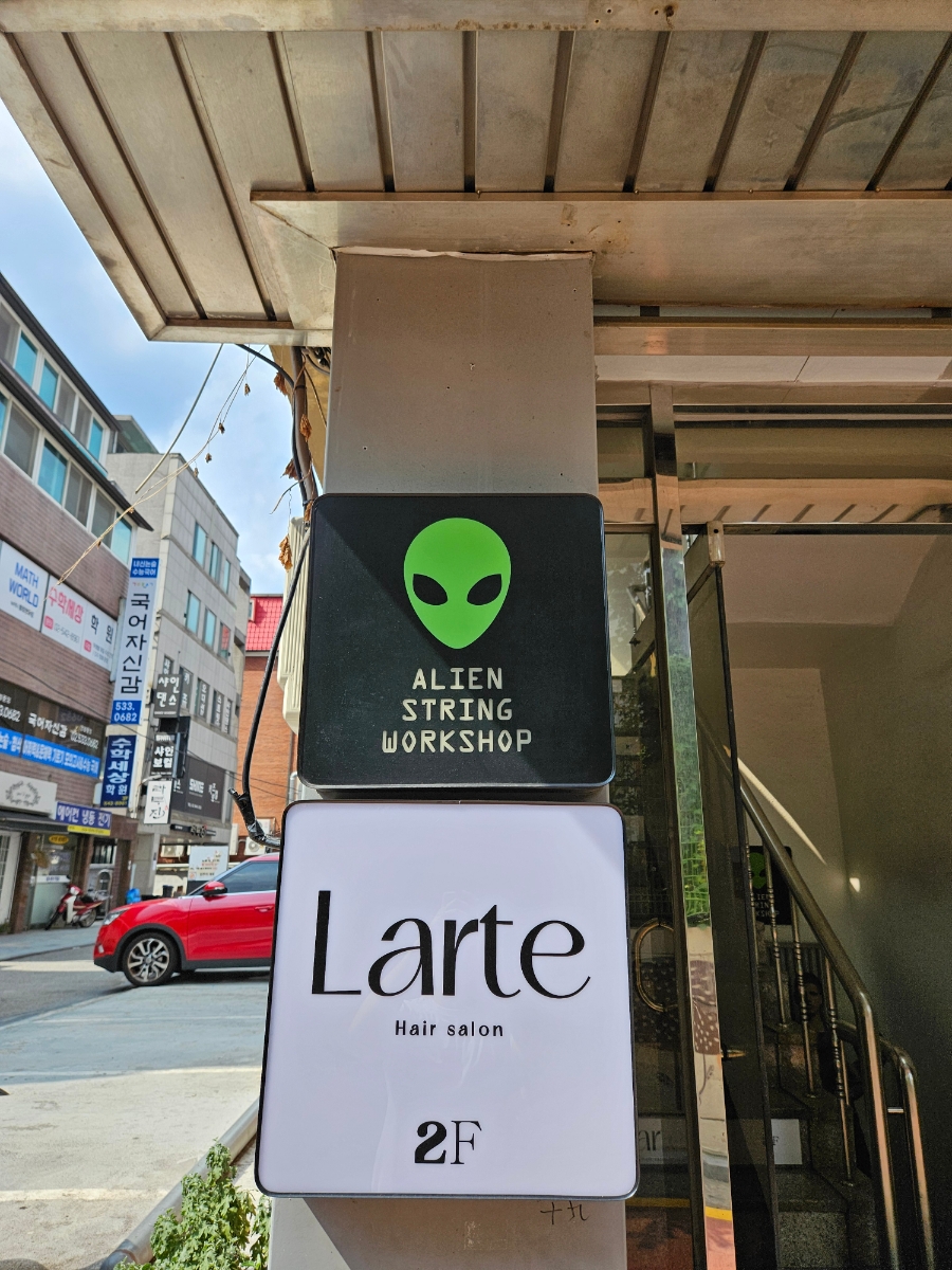 에일리언스트링워크샵 이미지