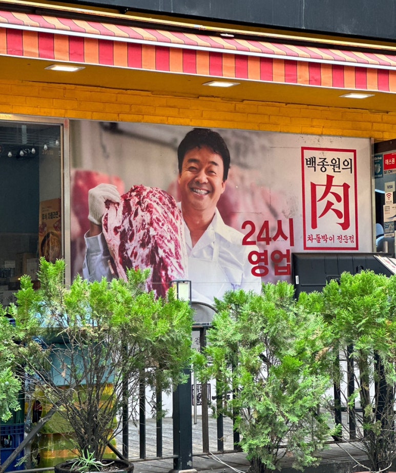 구로디지털역점돌배기집 이미지