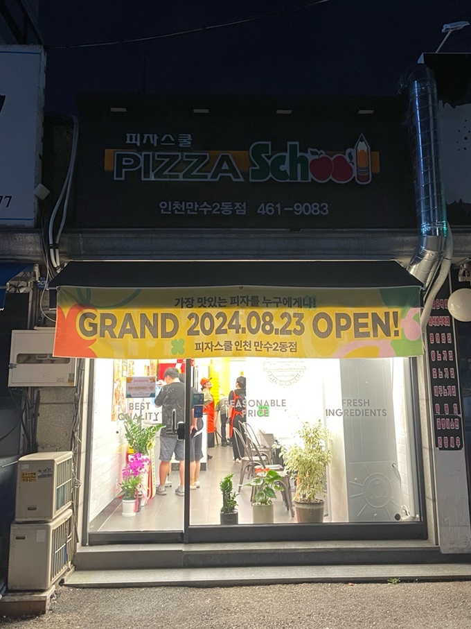 피자스쿨인천만수2동점 이미지