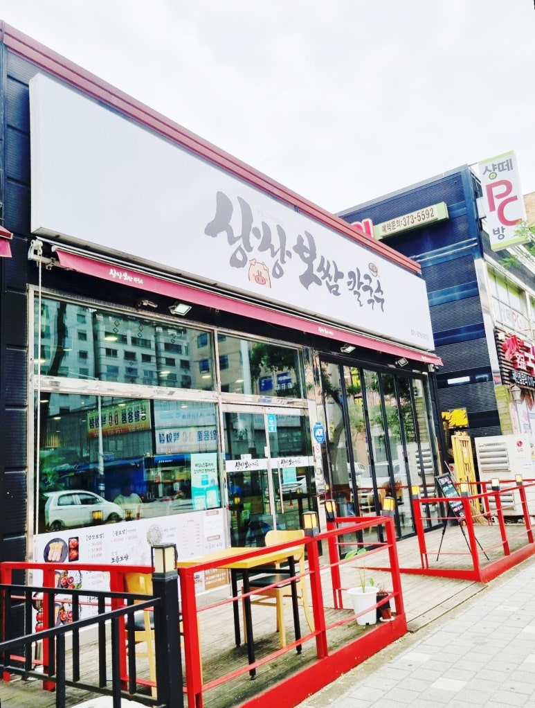 상상보쌈칼국수 이미지