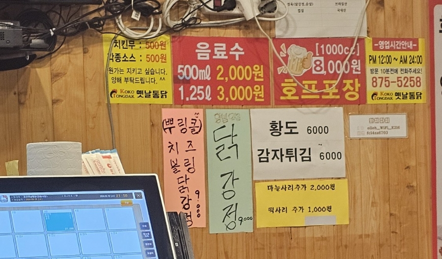 코코옛날통닭 이미지