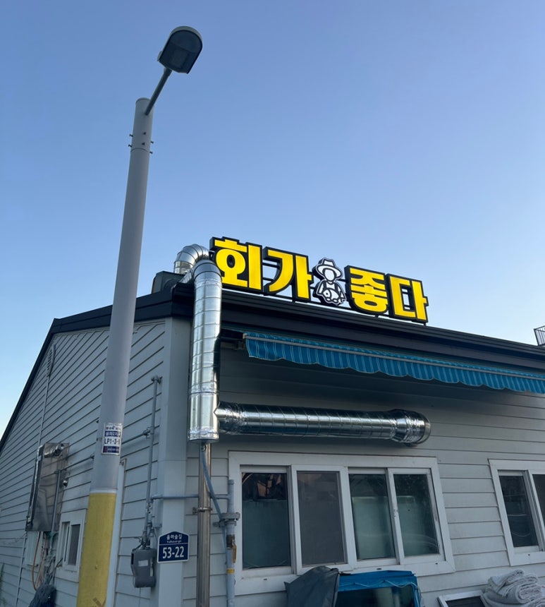 회가좋다 이미지