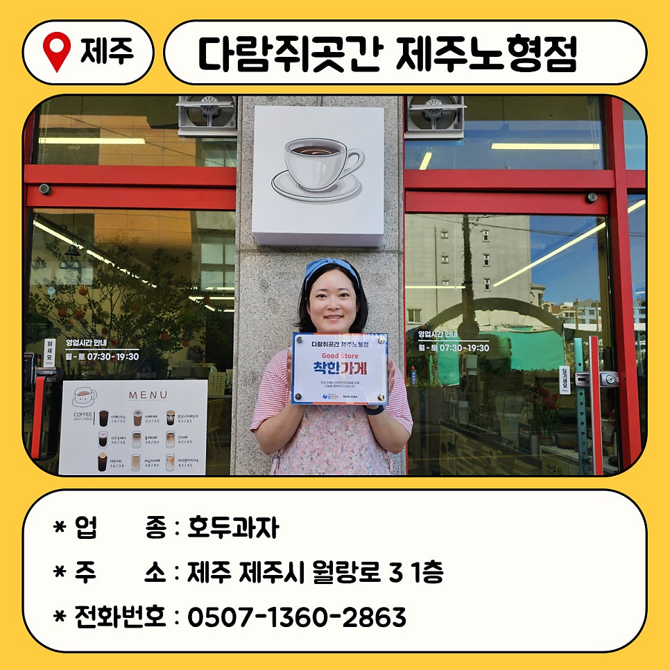 다람쥐곳간제주노형점 이미지