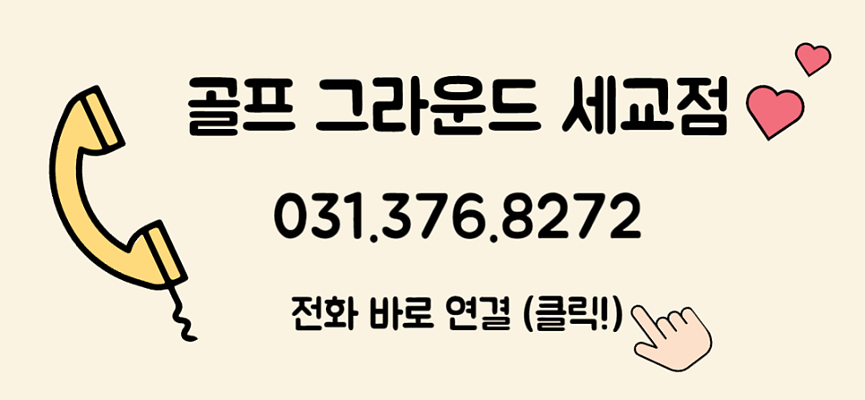 세교골프그라운드 이미지