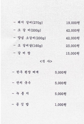 예당갈비 이미지