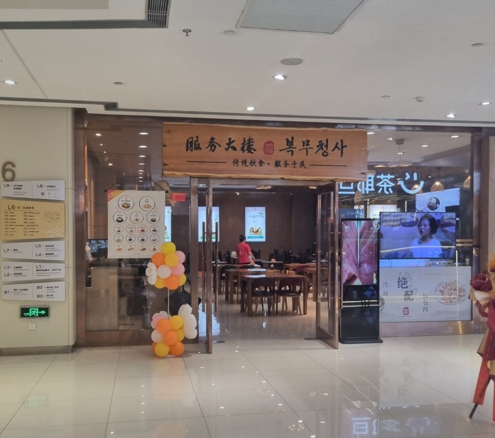 연변복무대로냉면 이미지